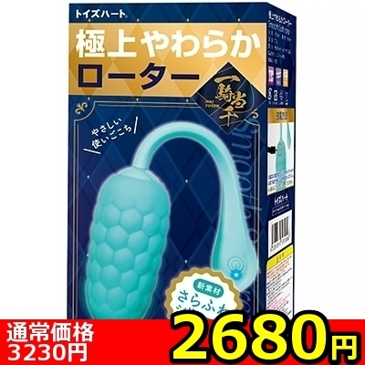 【2680円★数量限定】極上やわらかローター<お一人様1点限り>(お買い得商品)