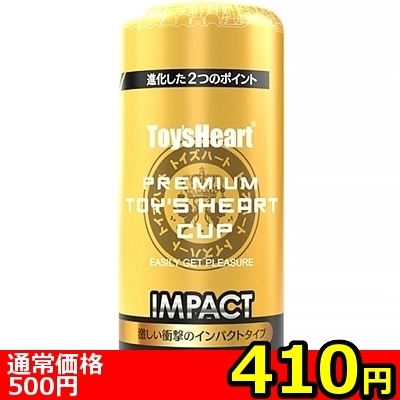 【410円★数量限定】プレミアムトイズハートカップ インパクト<お一人様1点限り>(お買い得商品)