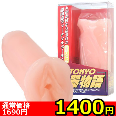 【1400円★数量限定】東京名器物語<お一人様1点限り>(お買い得商品)
