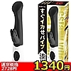 【1340円★数量限定】すぐイカせバイブ (漆黒)<お一人様1点限り>(お買い得商品)