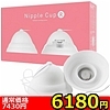 【6180円★数量限定】ニップルカップR (ホワイト)<お一人様1点限り>(お買い得商品)