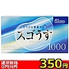 【350円★数量限定】スゴうす1000<お一人様1点限り>(お買い得商品)