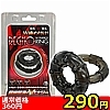 【290円★数量限定】レグノ Wエナジーリング<お一人様1点限り>(お買い得商品)