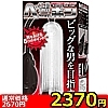 【2370円★数量限定】電動ペニポン<お一人様1点限り>(お買い得商品)