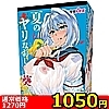 【1050円★数量限定】夏のヤリなおし THE HOLE (葵)<お一人様1点限り>(お買い得商品)