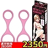 【2350円★数量限定】SMシリコン (手足枷 PINK)<お一人様1点限り>(お買い得商品)