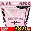 【3820円★数量限定】ヤバ回転ローター NEBURINGUS(ネブリングス) B<お一人様1点限り>(お買い得商品)