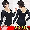 【2330円★数量限定】ロングスリーブレオタード単品 BIG<お一人様1点限り>(お買い得商品)